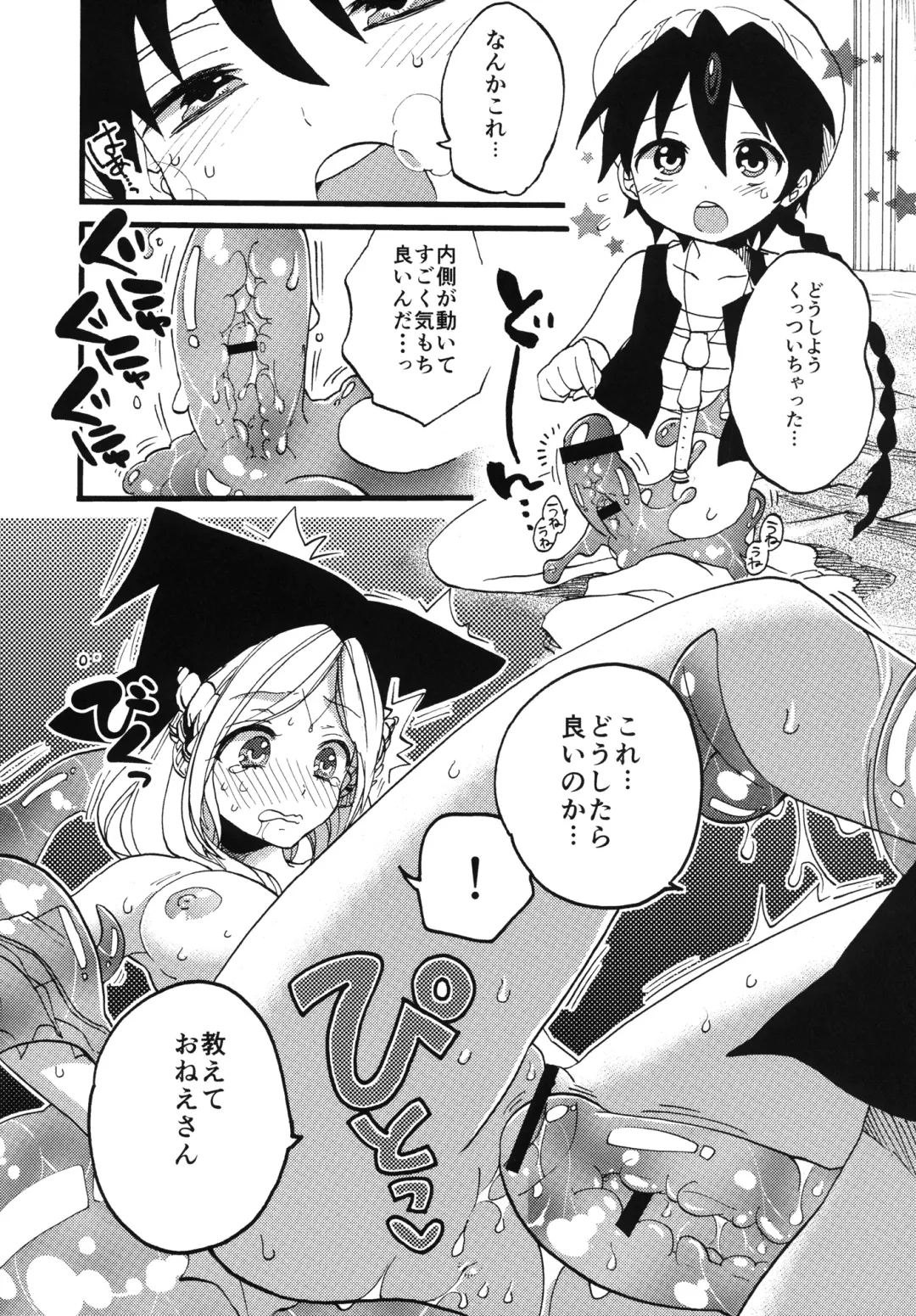 [Morishima Kon] Tadashii Mizu Mahou no Tsukaikata Fhentai - Page 19