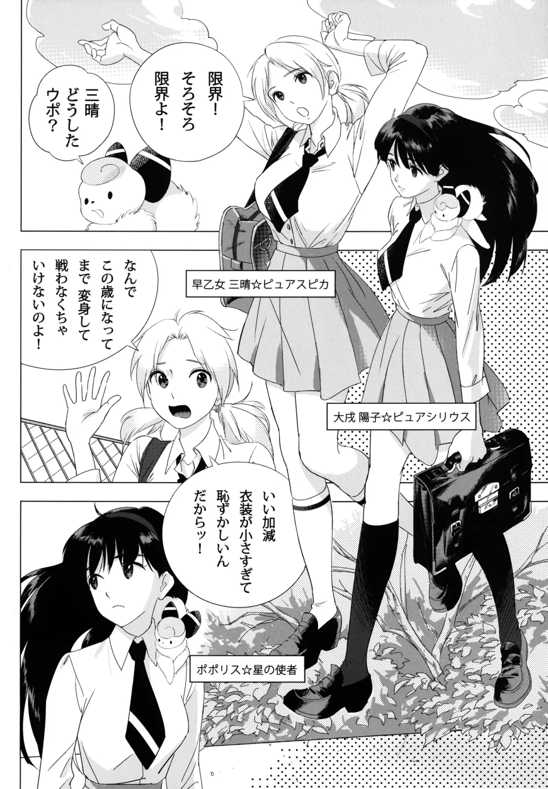 [Anmitsu] Futari wa SEXUAL HEROINE! Fhentai - Page 3