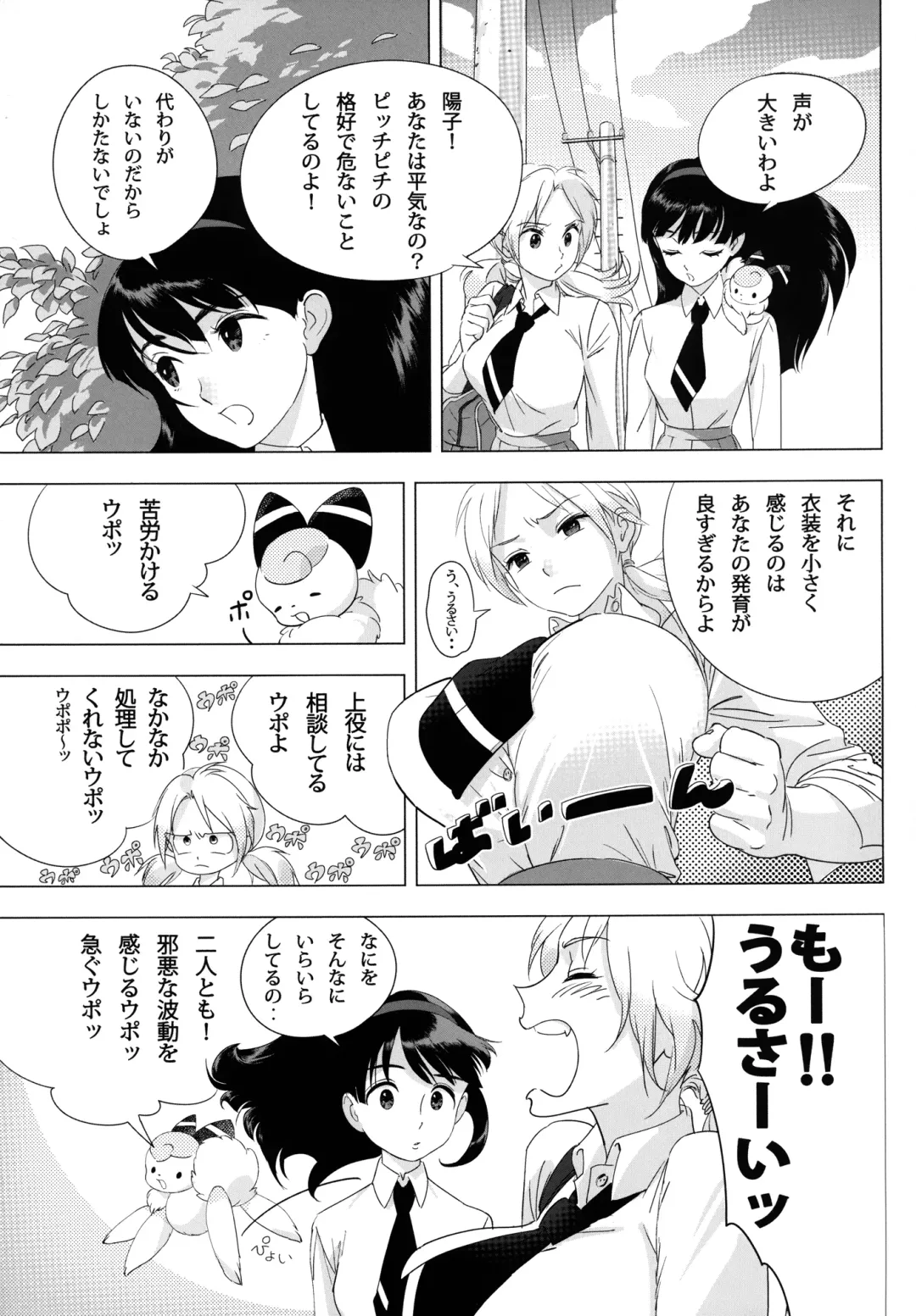 [Anmitsu] Futari wa SEXUAL HEROINE! Fhentai - Page 4