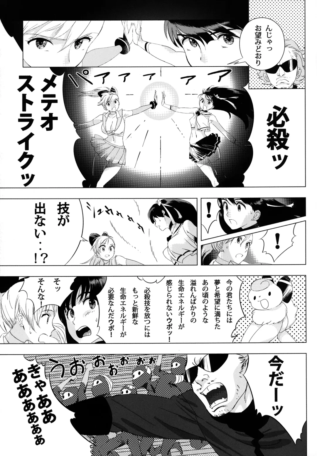 [Anmitsu] Futari wa SEXUAL HEROINE! Fhentai - Page 6