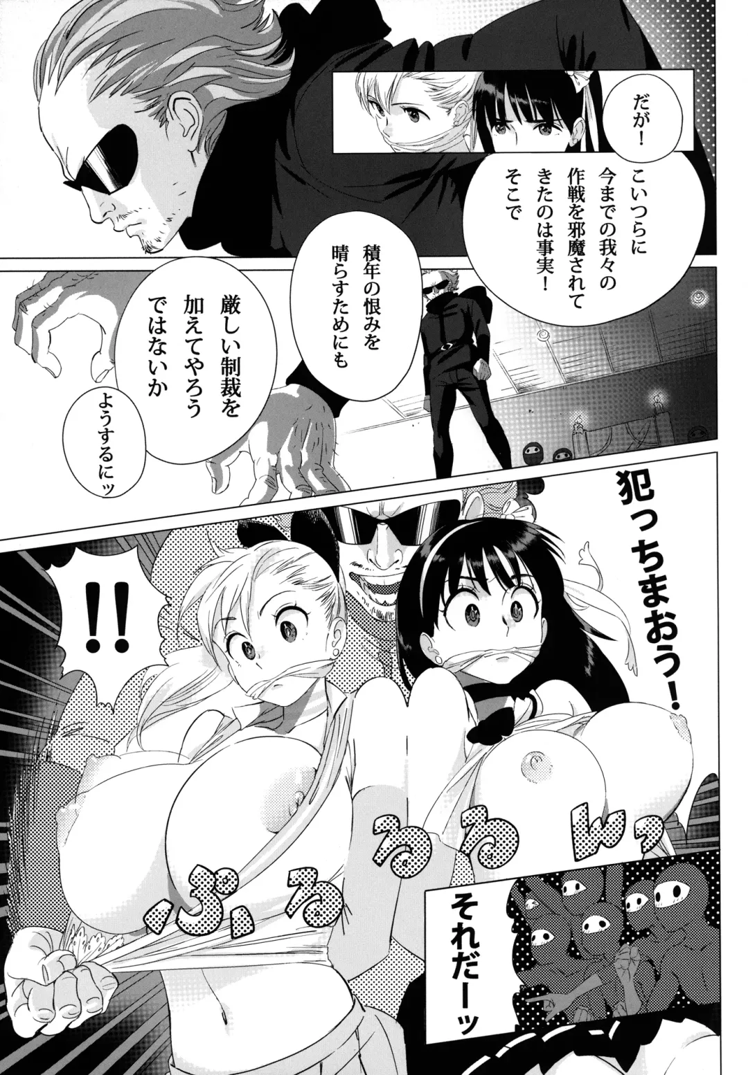 [Anmitsu] Futari wa SEXUAL HEROINE! Fhentai - Page 8