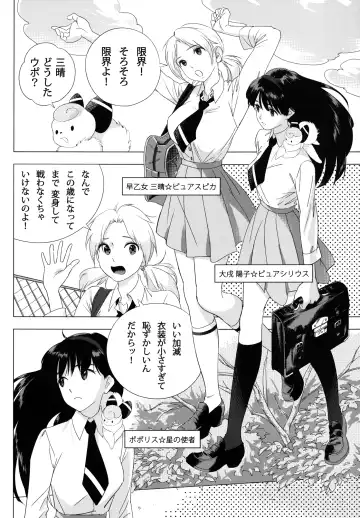 [Anmitsu] Futari wa SEXUAL HEROINE! Fhentai - Page 3
