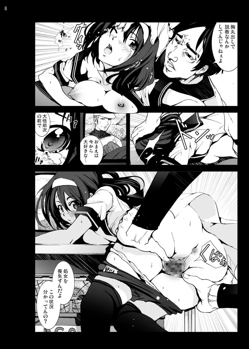 [Mokusei Zaijuu] Moshi Koukou Yakyuu no Joshi Manager ga Netorare Rape-sarete Tsukaisuteraretara... Fhentai - Page 8