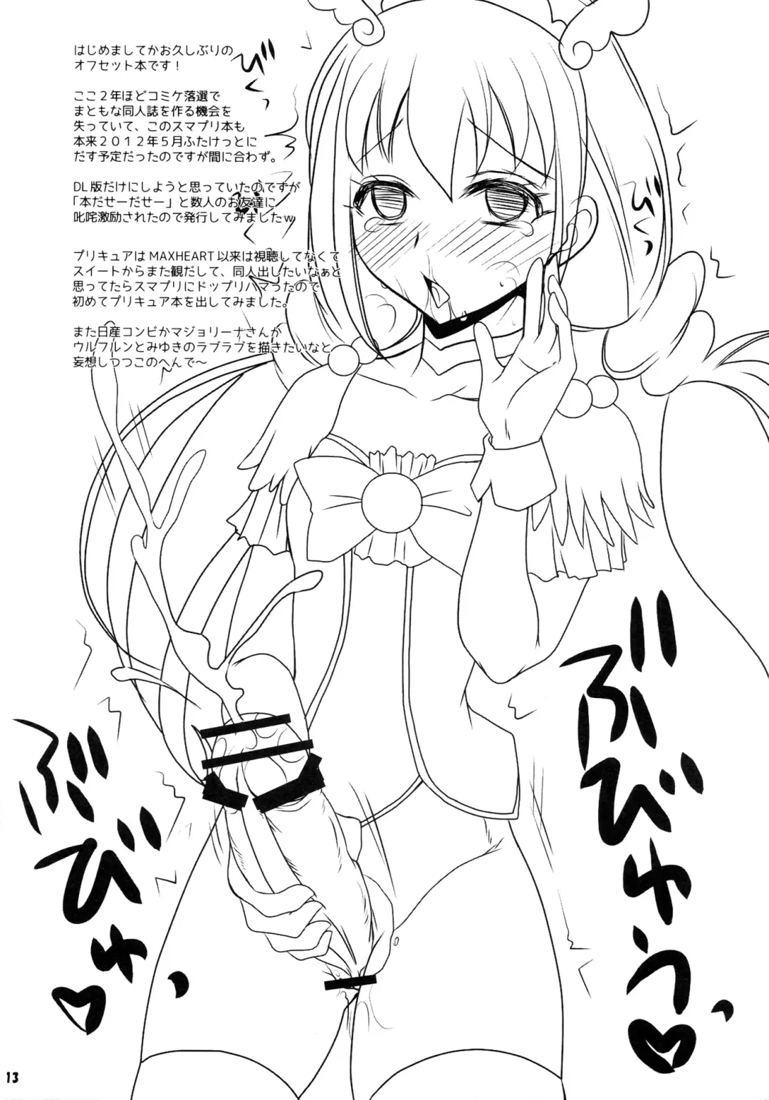 [Tei-oh-k-takamuro] Futanari Decor Fhentai - Page 13