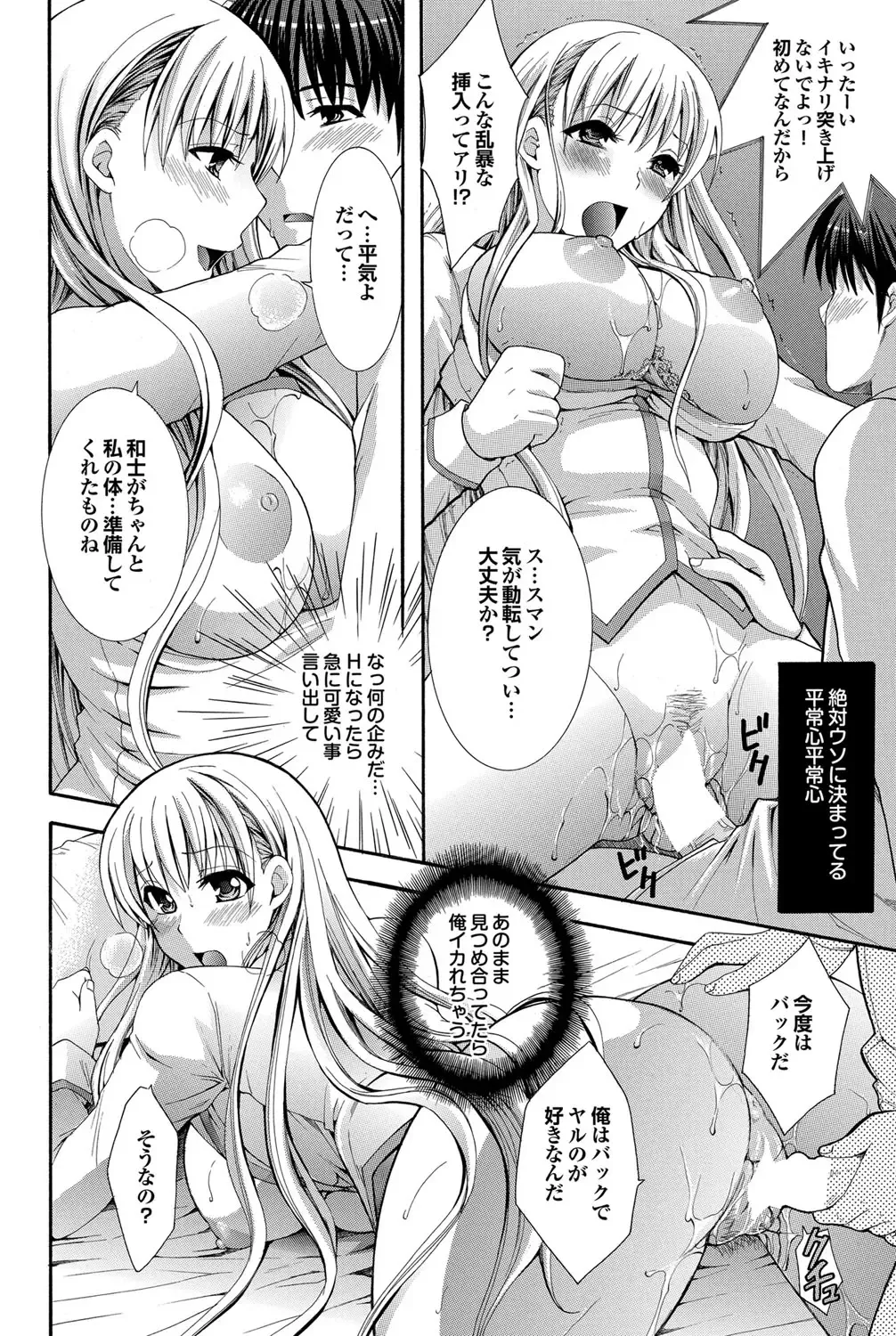COMIC Purumelo 2012-03 Fhentai - Page 85