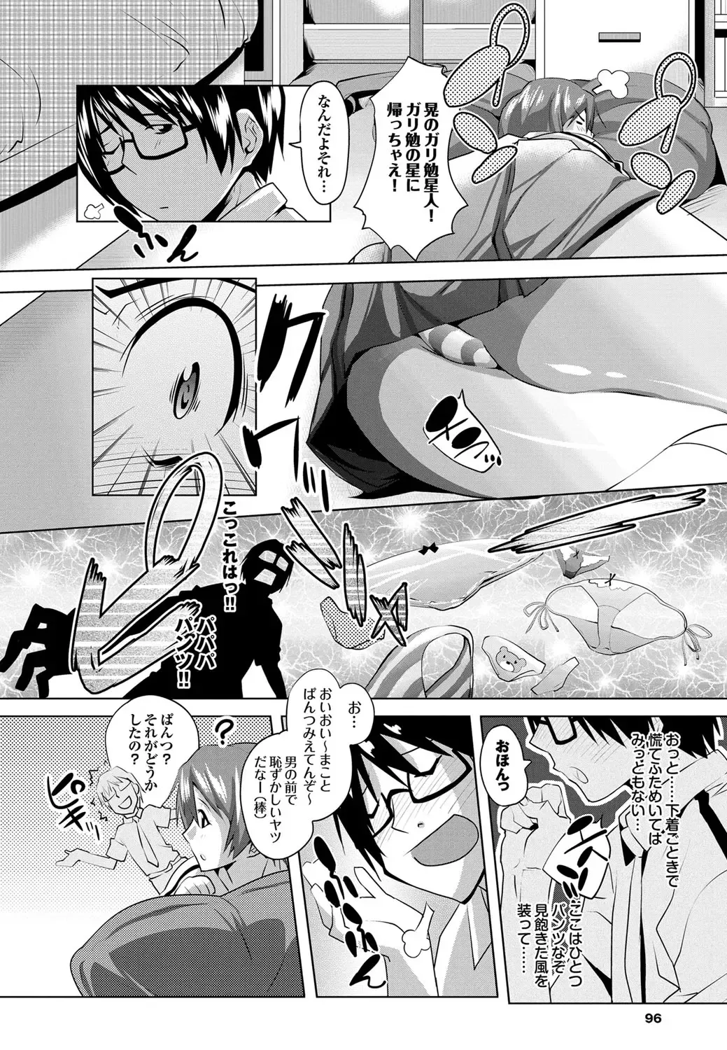 COMIC Purumelo 2012-03 Fhentai - Page 93