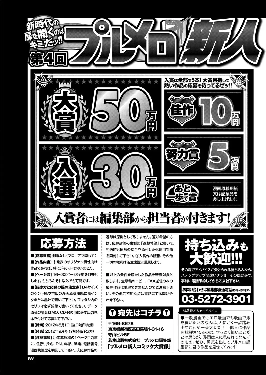 COMIC Purumelo 2012-05 Fhentai - Page 186