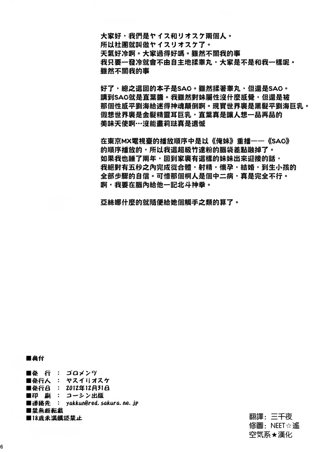 [Yasui Riosuke] OFFLINE GAME Fhentai - Page 26