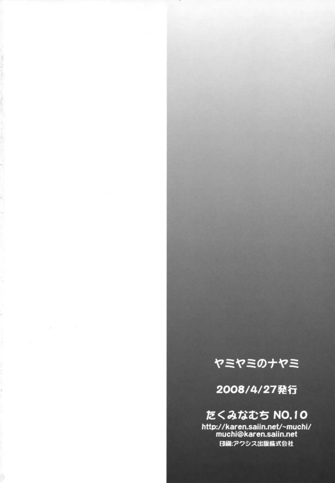 [Takumi Na Muchi] Yami Yami no Nayami Fhentai - Page 41