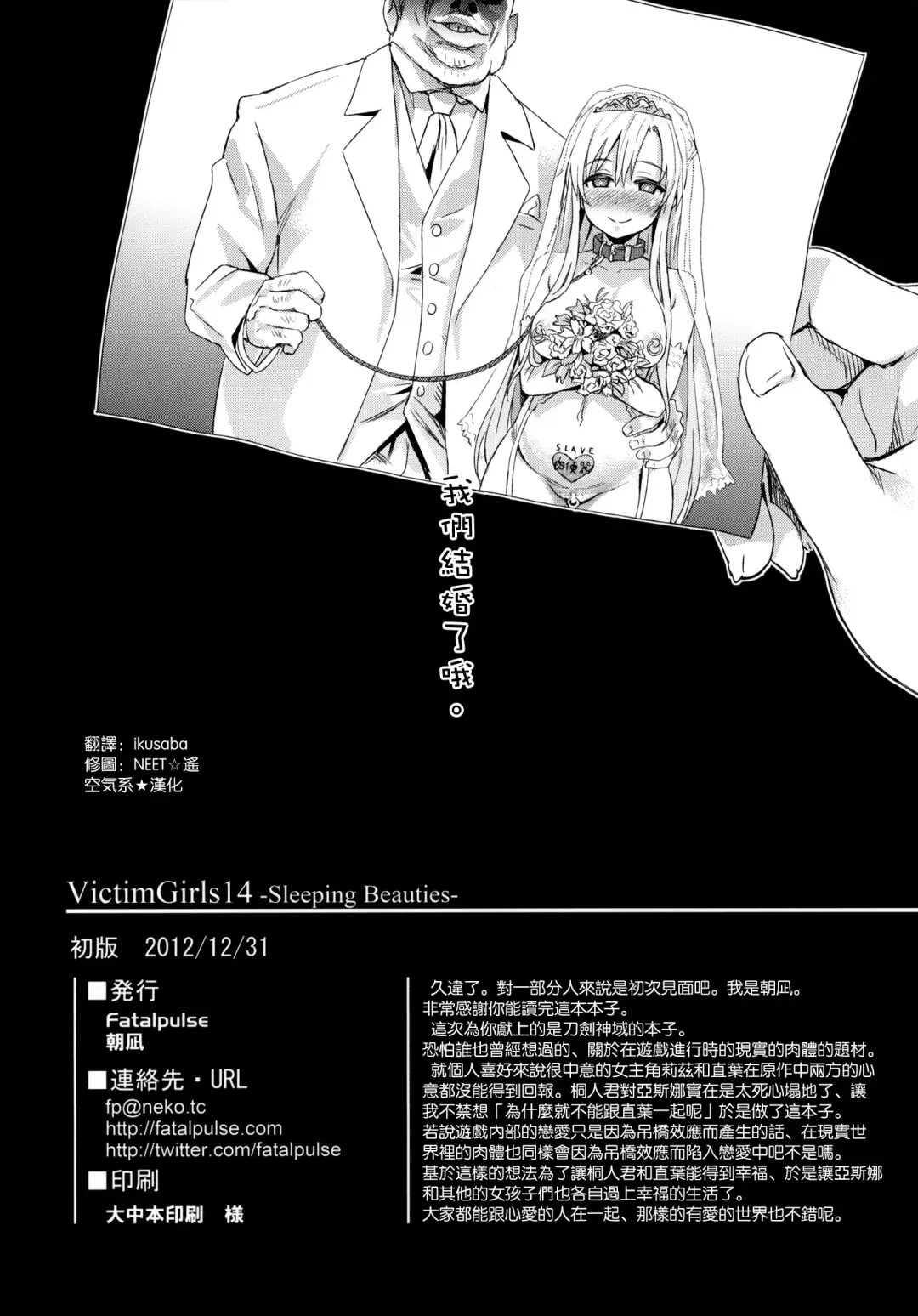 [Asanagi] Victim Girls 14 -Sleeping Beauties- Fhentai - Page 21
