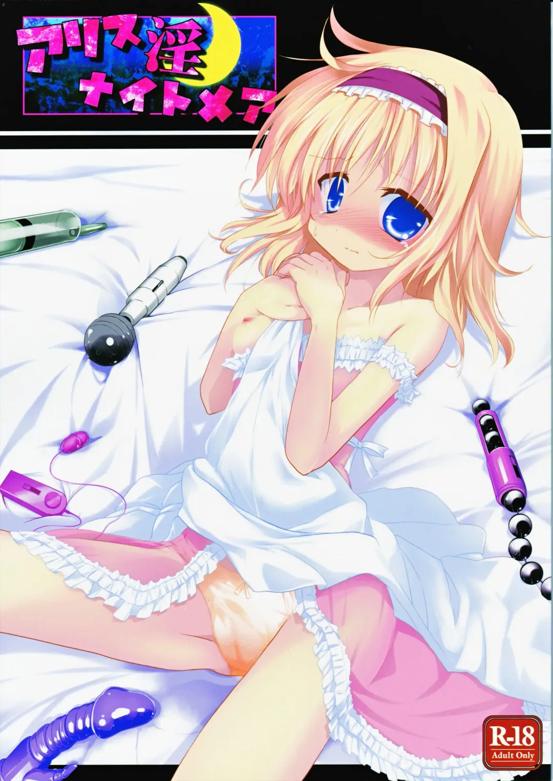 [Izumi Yukiru] Alice in Nightmare Fhentai - Page 1