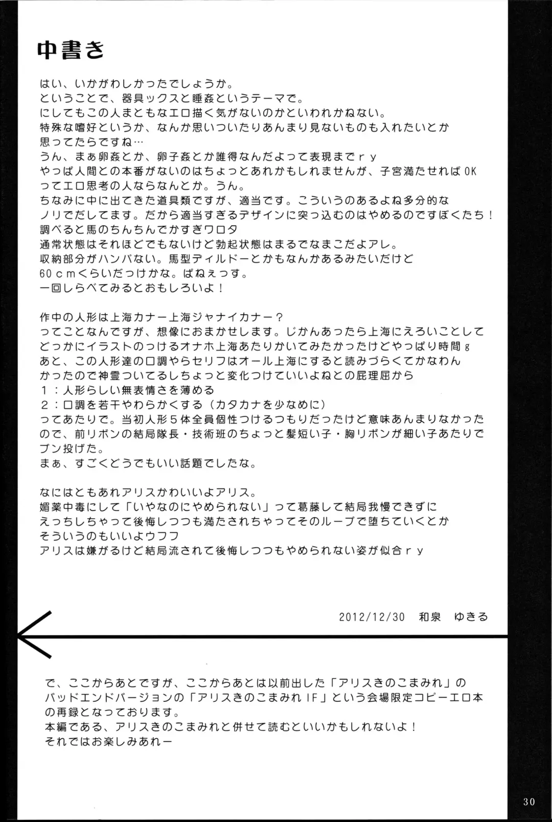 [Izumi Yukiru] Alice in Nightmare Fhentai - Page 30