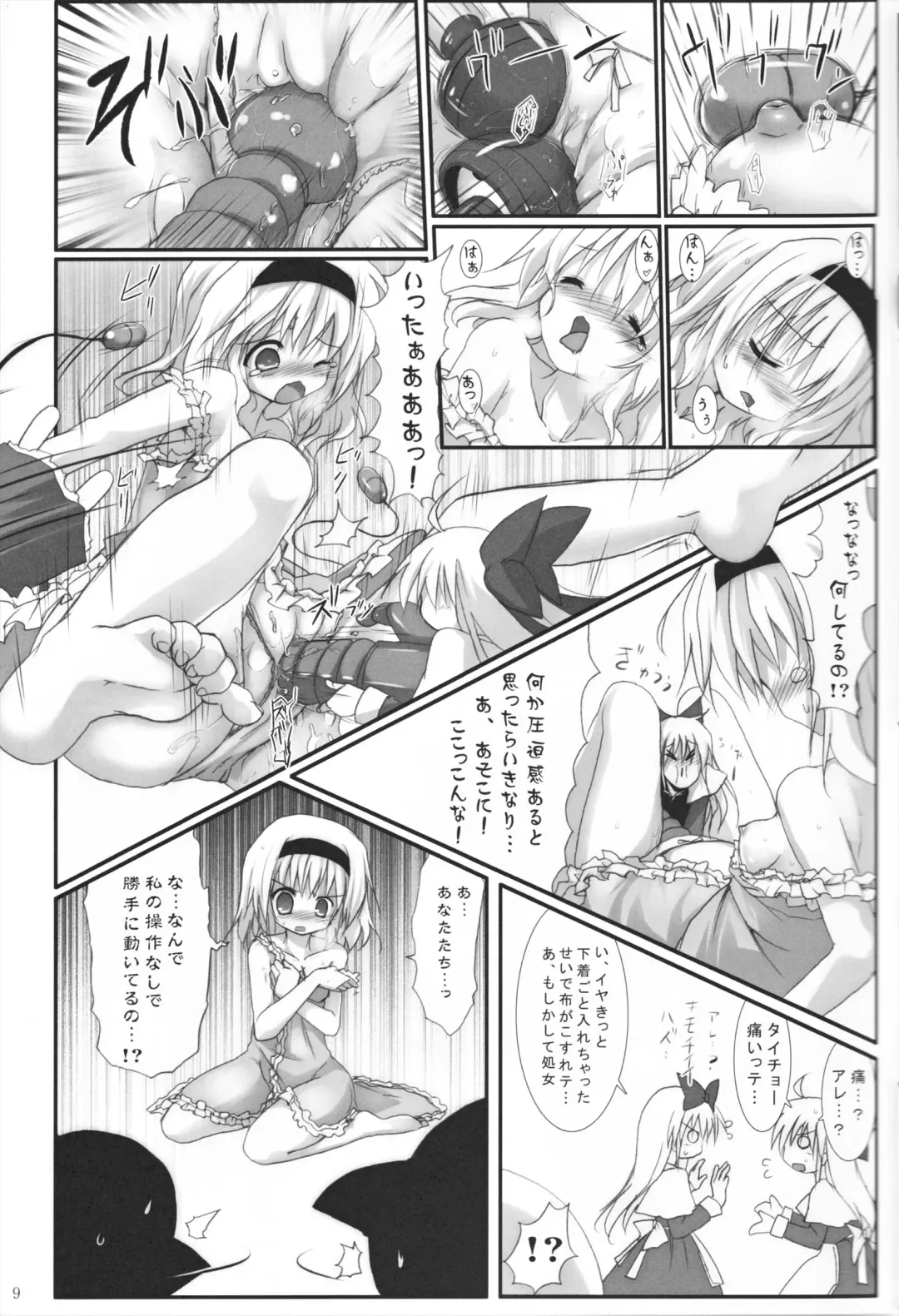 [Izumi Yukiru] Alice in Nightmare Fhentai - Page 9