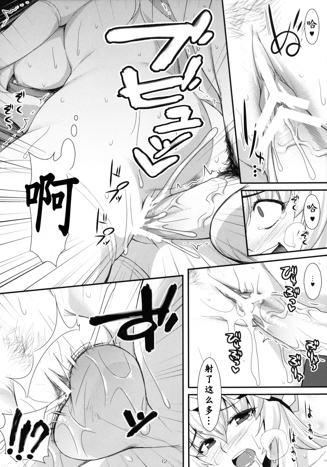 [Tomomimi Shimon] Yasei no Chijo ga Arawareta! 6  - A wild nymphomaniac appeared! 6 Fhentai - Page 12