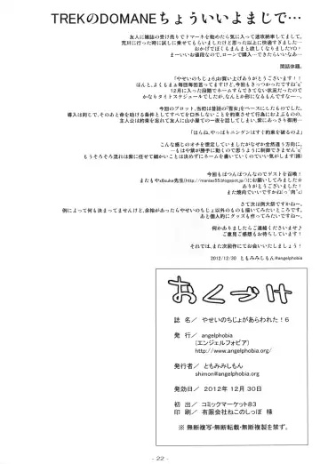 [Tomomimi Shimon] Yasei no Chijo ga Arawareta! 6  - A wild nymphomaniac appeared! 6 Fhentai - Page 22