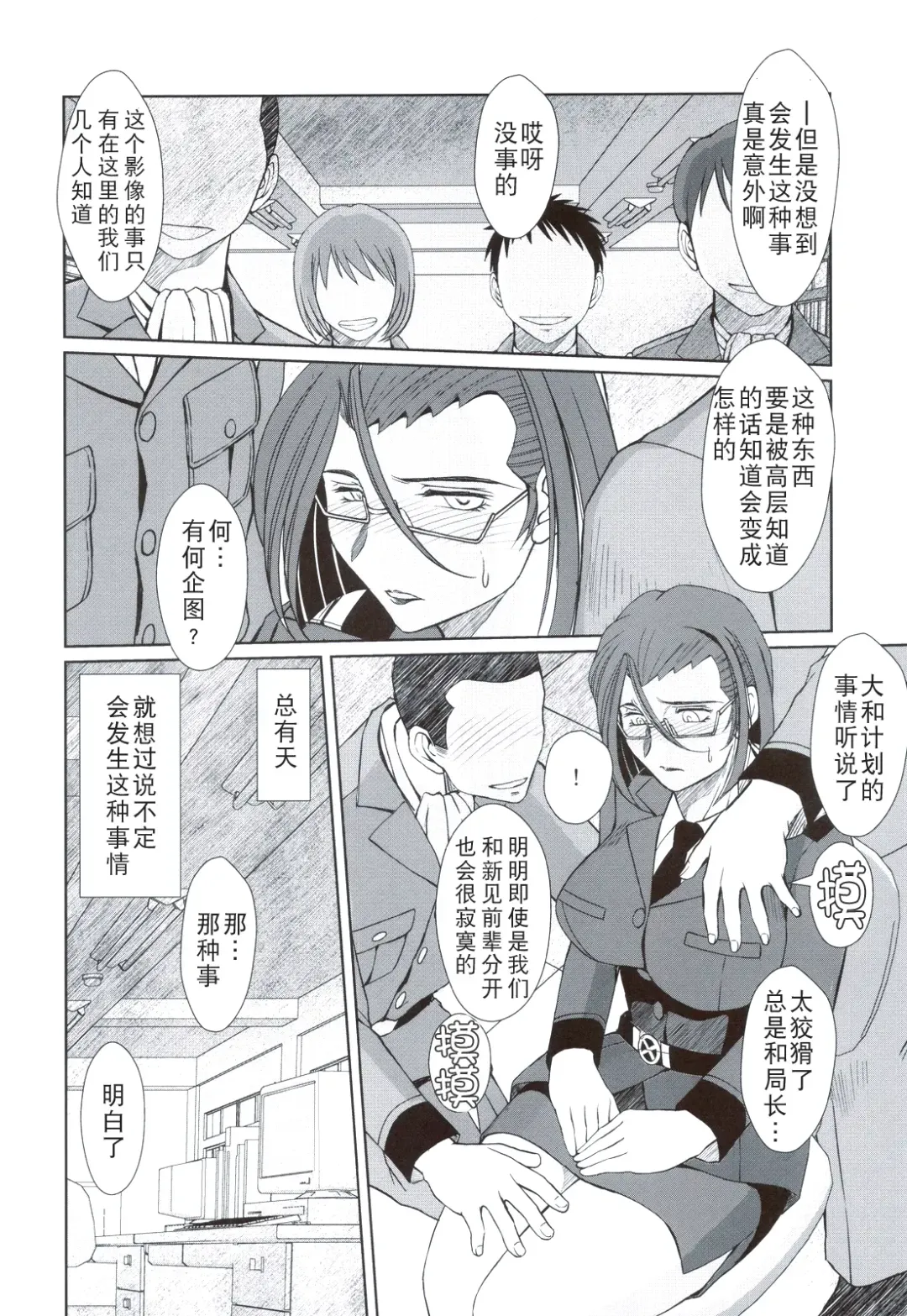 [Chiba Shuusaku] 2199-nen no Niimi Kaoru Fhentai - Page 12