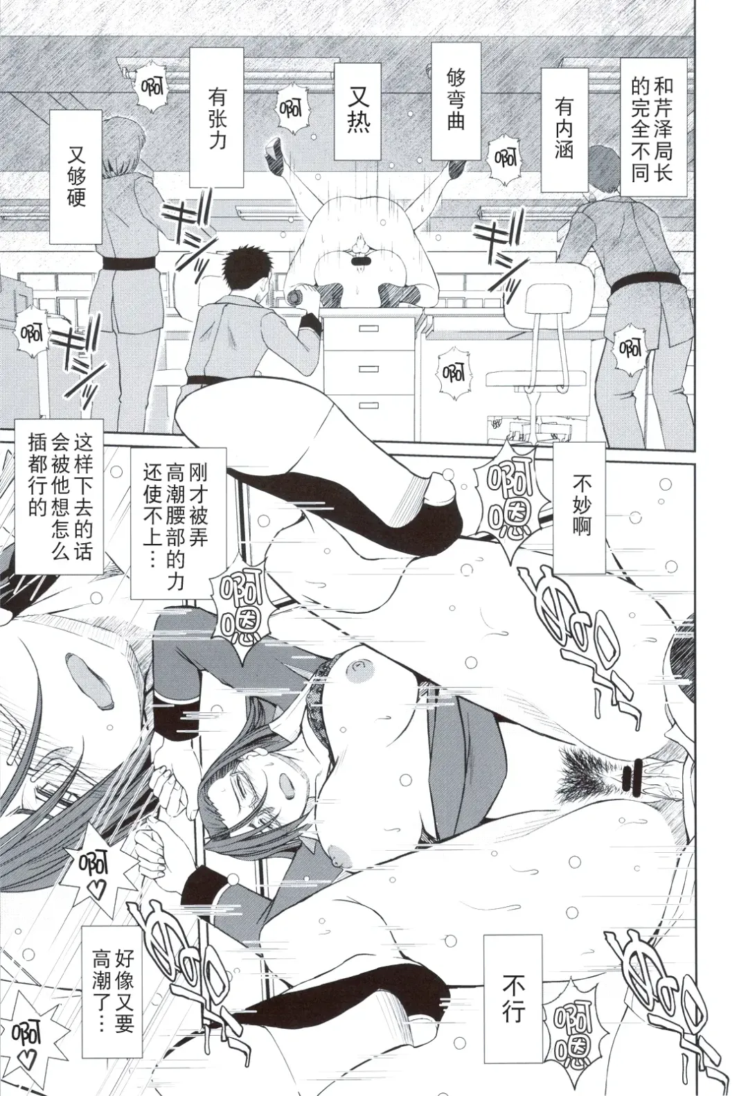 [Chiba Shuusaku] 2199-nen no Niimi Kaoru Fhentai - Page 21