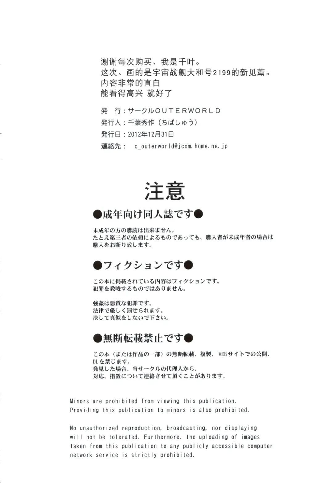 [Chiba Shuusaku] 2199-nen no Niimi Kaoru Fhentai - Page 34