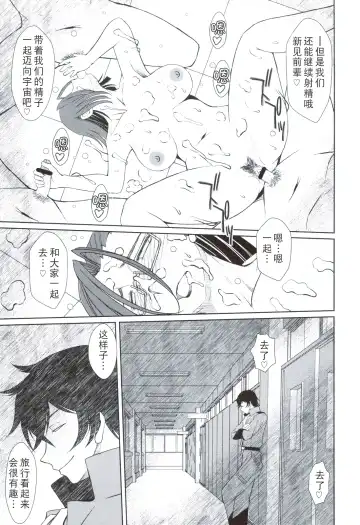 [Chiba Shuusaku] 2199-nen no Niimi Kaoru Fhentai - Page 33