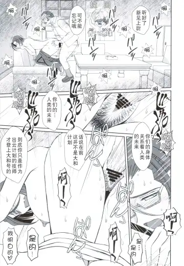 [Chiba Shuusaku] 2199-nen no Niimi Kaoru Fhentai - Page 7
