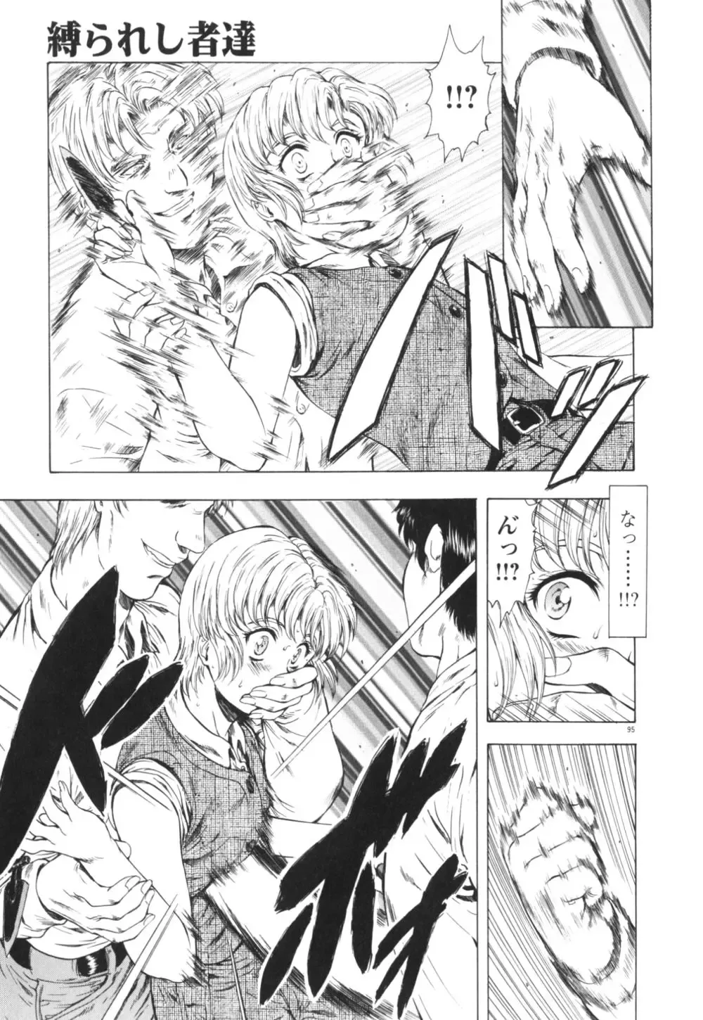 [Mukai Masayoshi] Guilty Sacrifice Fhentai - Page 100