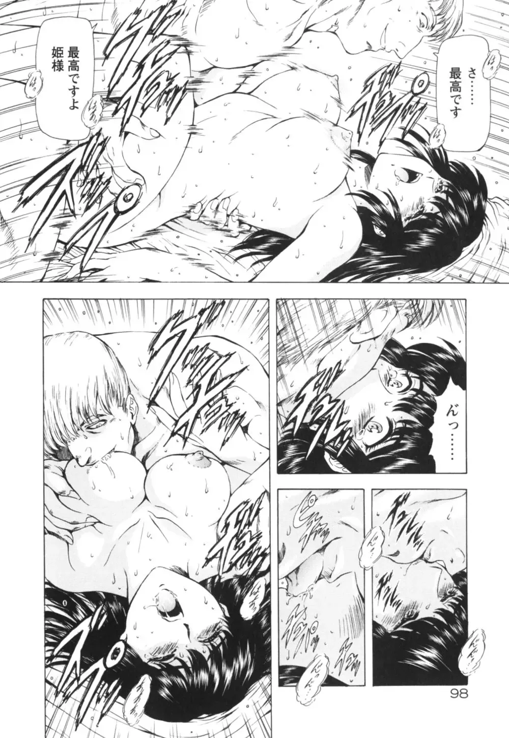 [Mukai Masayoshi] Guilty Sacrifice Fhentai - Page 103