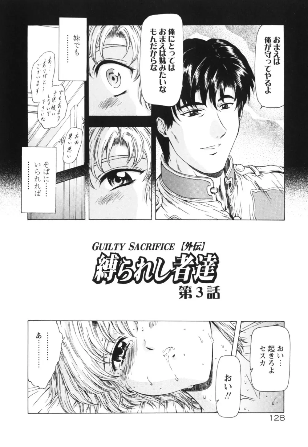 [Mukai Masayoshi] Guilty Sacrifice Fhentai - Page 133