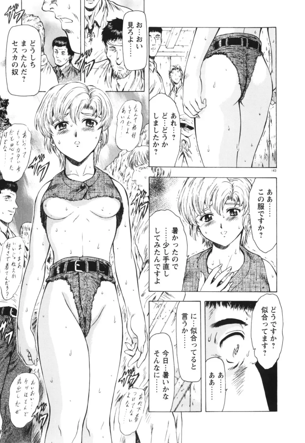 [Mukai Masayoshi] Guilty Sacrifice Fhentai - Page 148