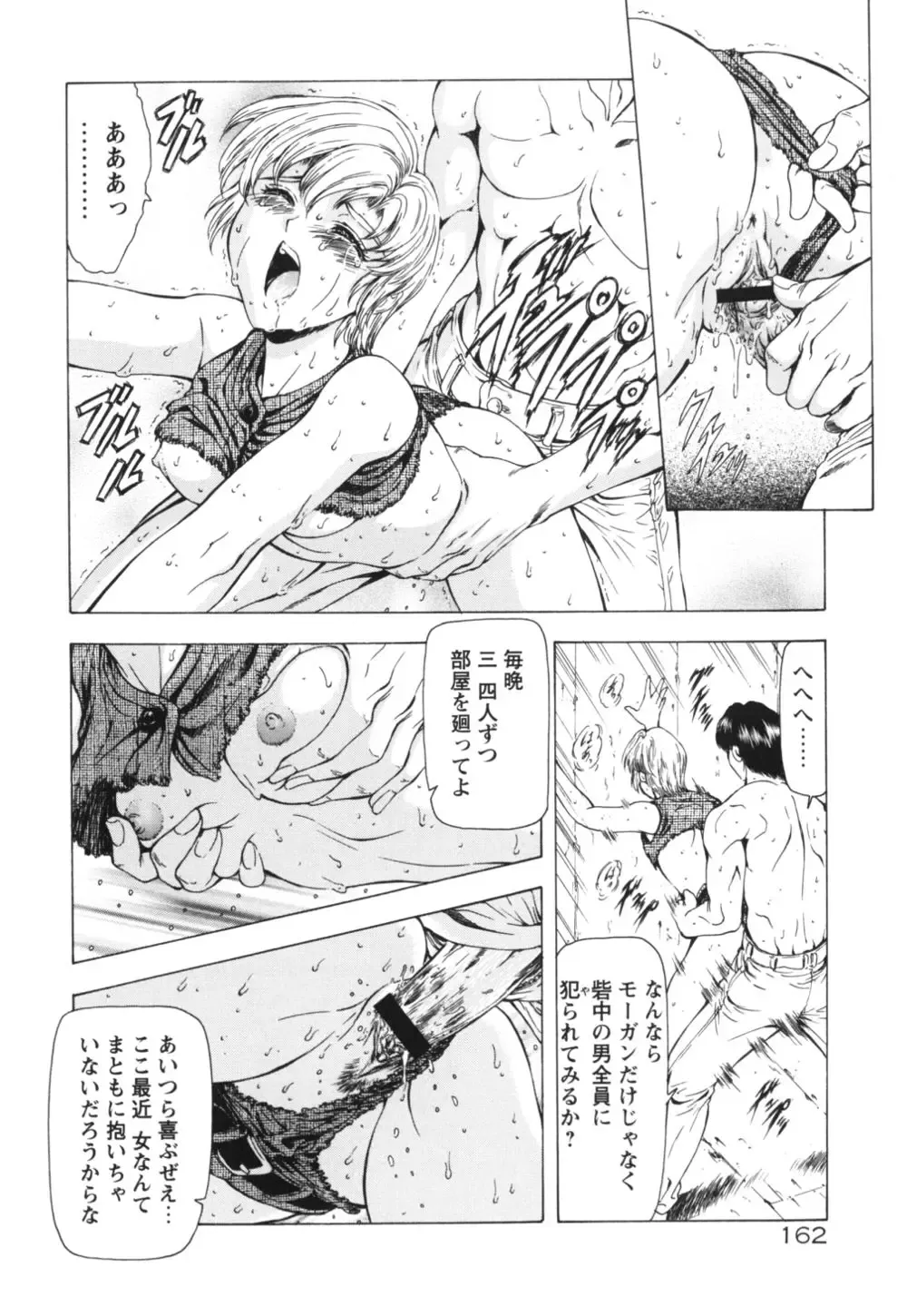 [Mukai Masayoshi] Guilty Sacrifice Fhentai - Page 167