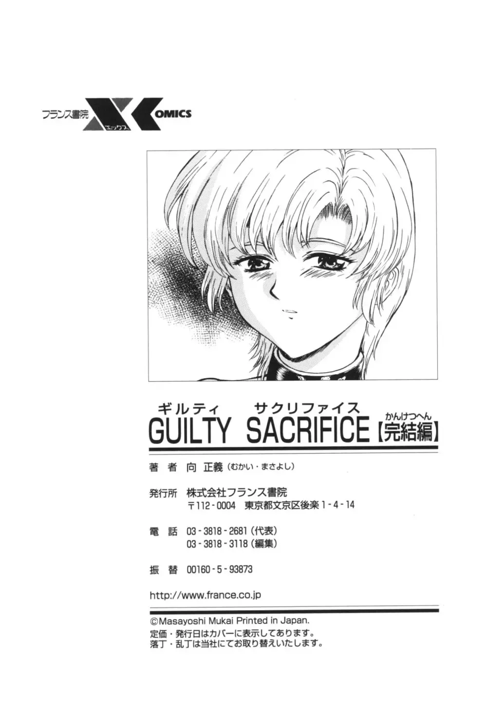 [Mukai Masayoshi] Guilty Sacrifice Fhentai - Page 199