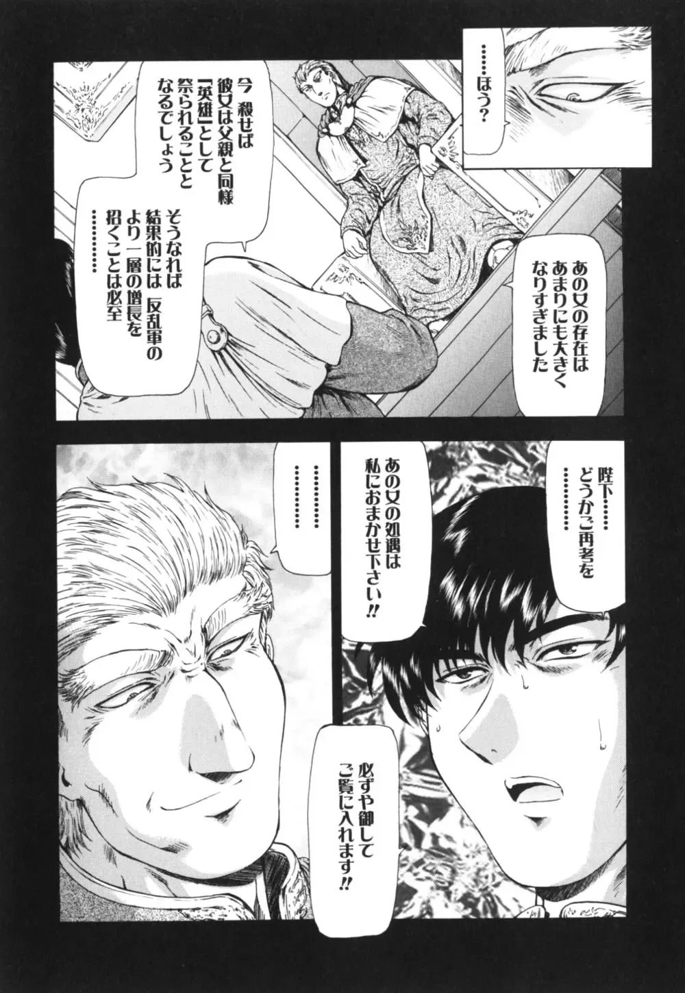 [Mukai Masayoshi] Guilty Sacrifice Fhentai - Page 71