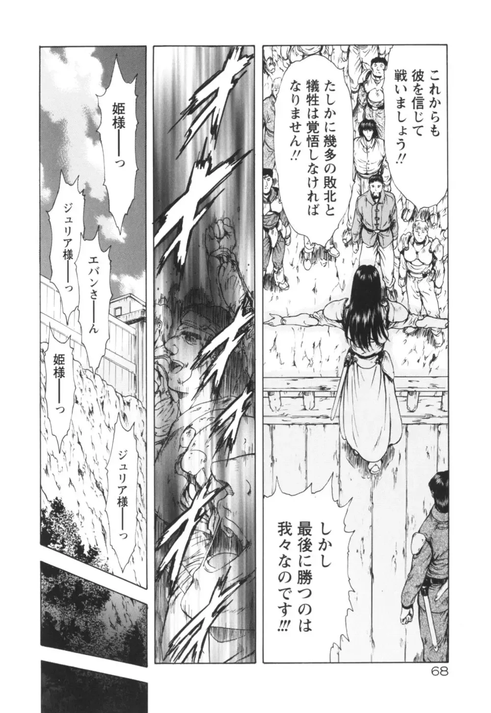 [Mukai Masayoshi] Guilty Sacrifice Fhentai - Page 73