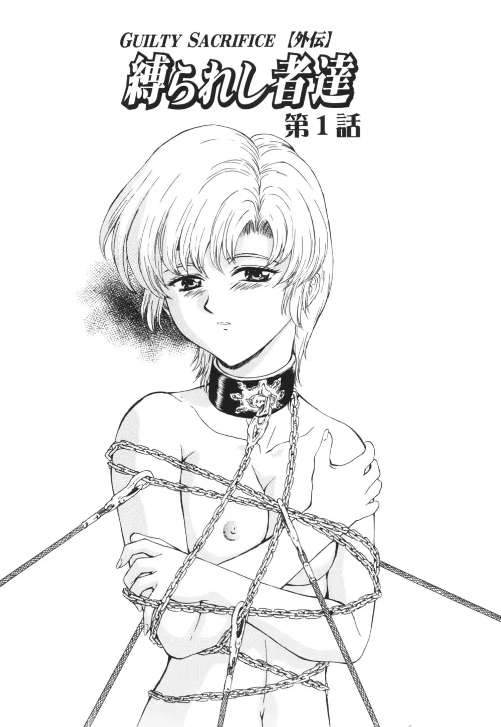 [Mukai Masayoshi] Guilty Sacrifice Fhentai - Page 82