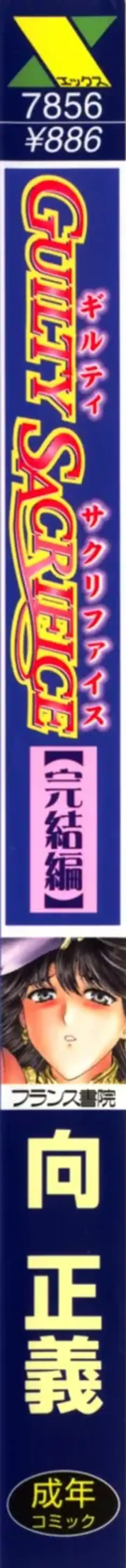 [Mukai Masayoshi] Guilty Sacrifice Fhentai - Page 5