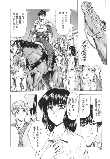 [Mukai Masayoshi] Guilty Sacrifice Fhentai - Page 83