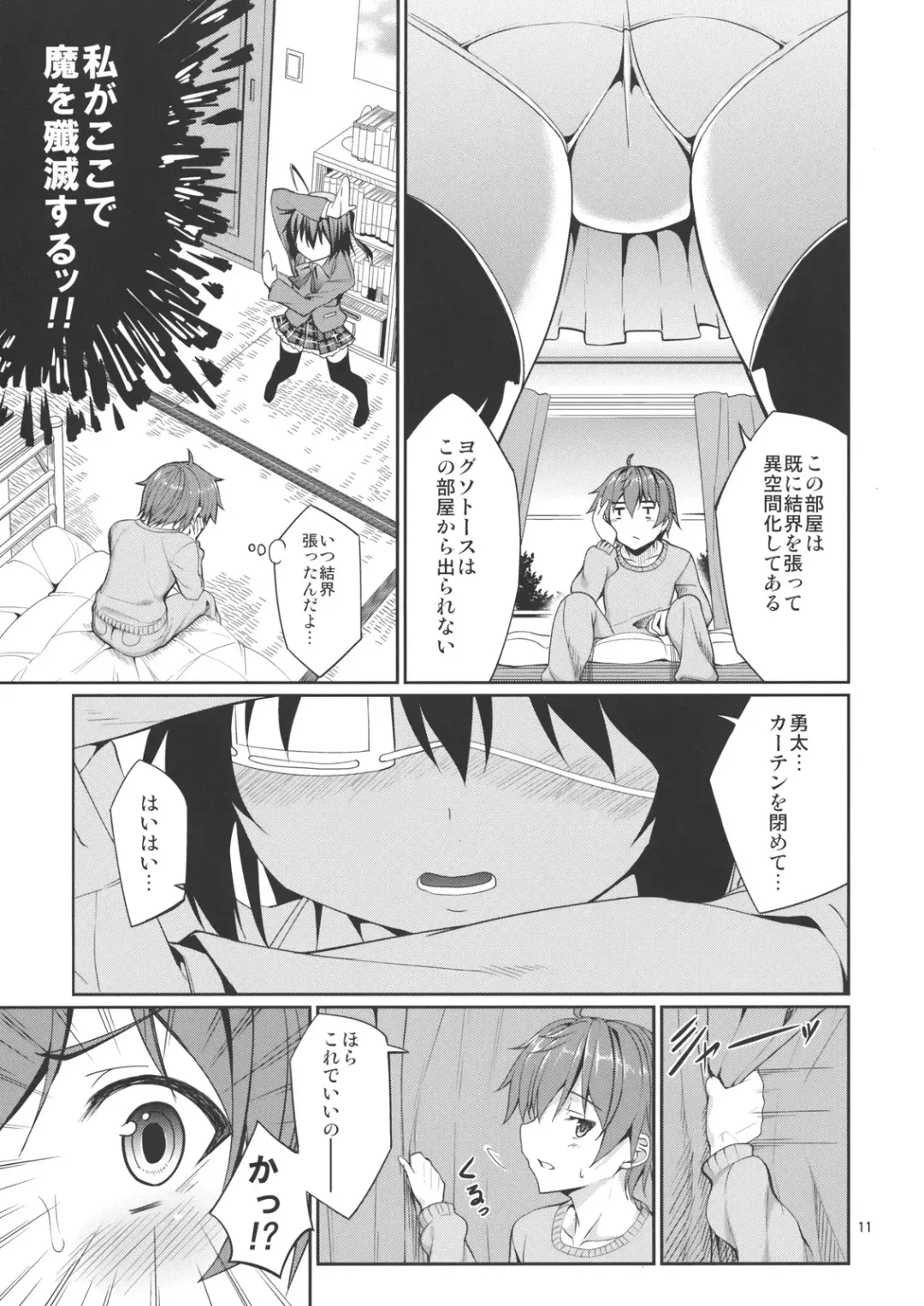 [Tel] Rikka to Shokushu to Mousou Settei! Fhentai - Page 10