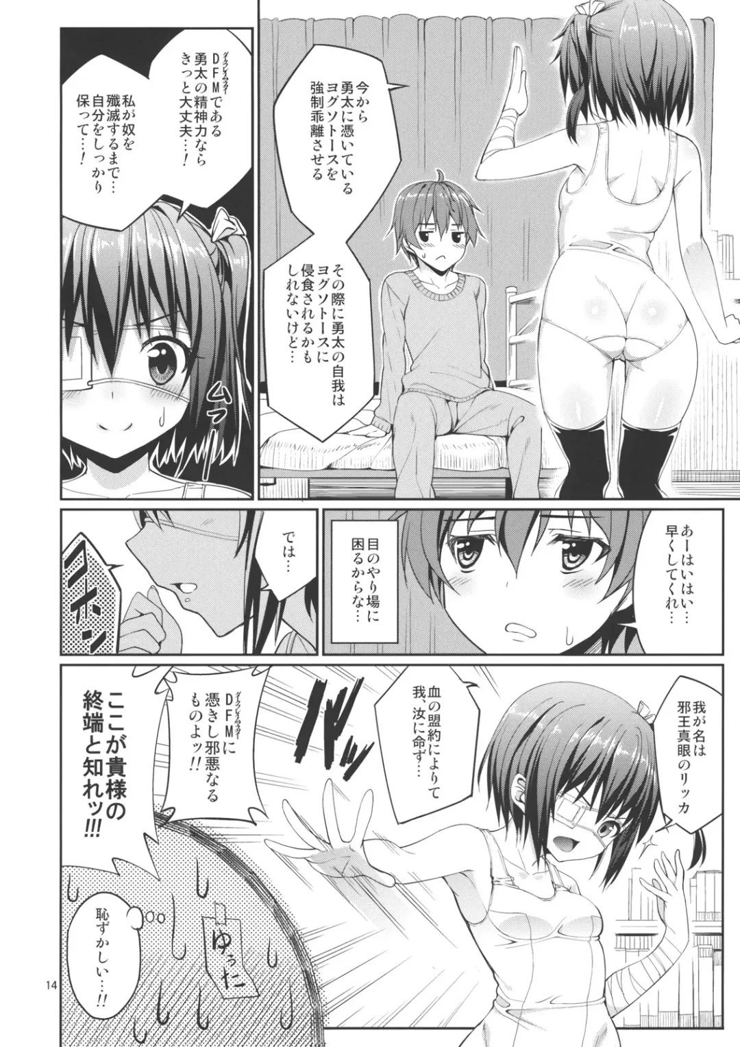 [Tel] Rikka to Shokushu to Mousou Settei! Fhentai - Page 13