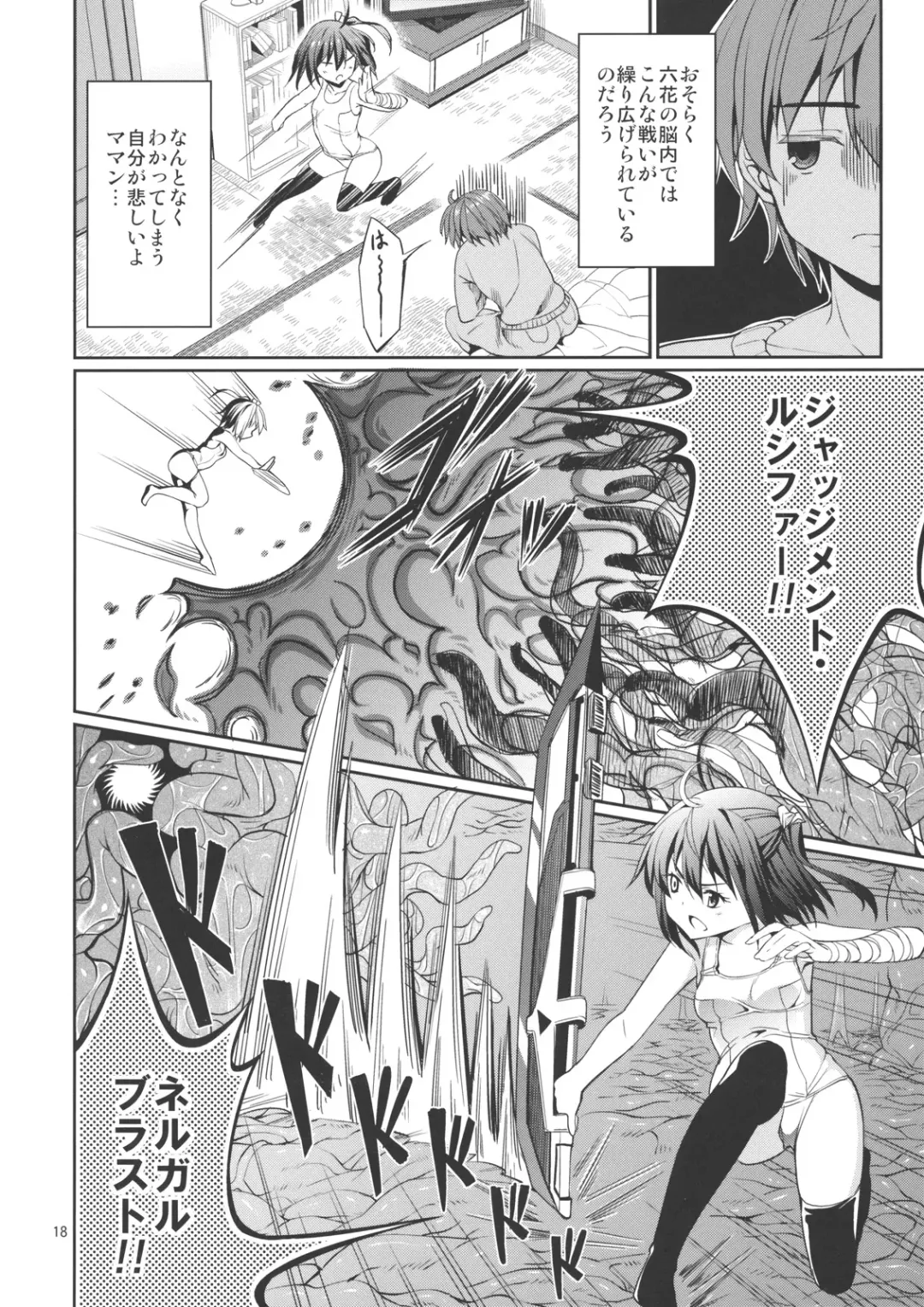 [Tel] Rikka to Shokushu to Mousou Settei! Fhentai - Page 16