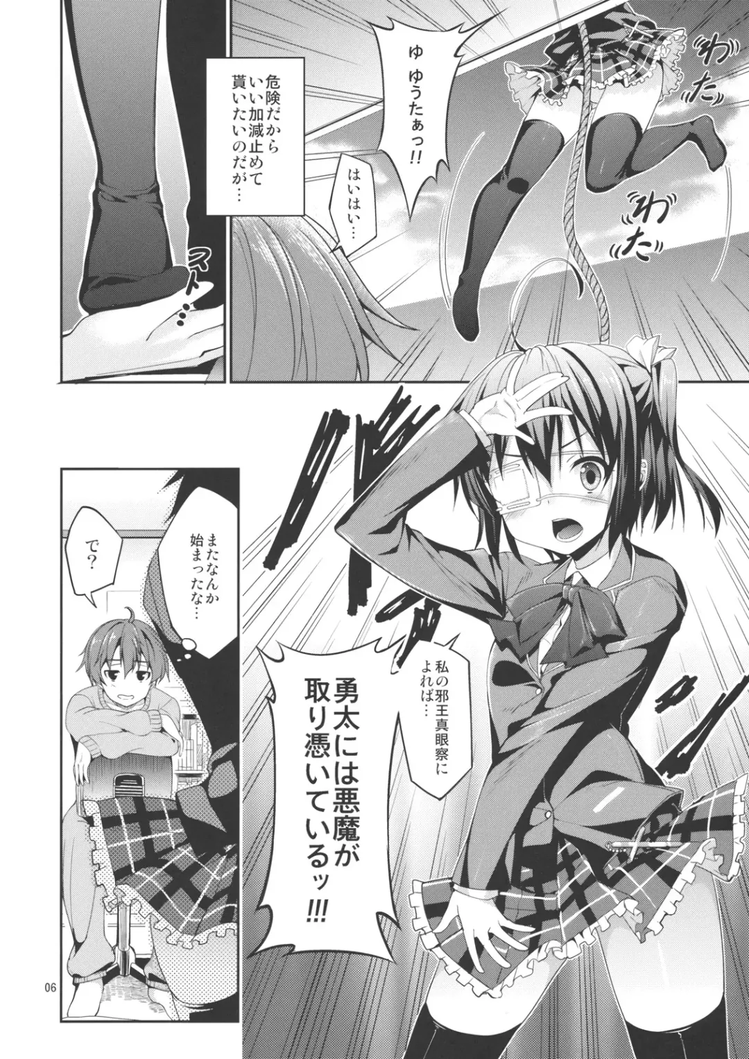 [Tel] Rikka to Shokushu to Mousou Settei! Fhentai - Page 5