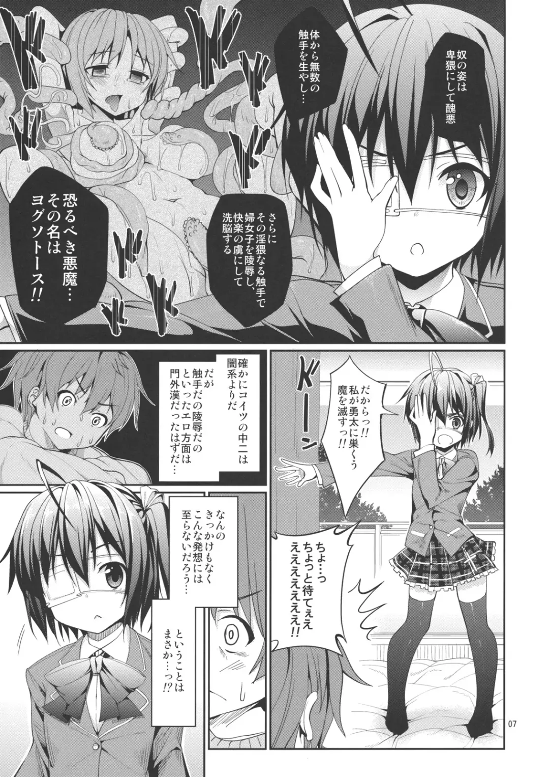 [Tel] Rikka to Shokushu to Mousou Settei! Fhentai - Page 6
