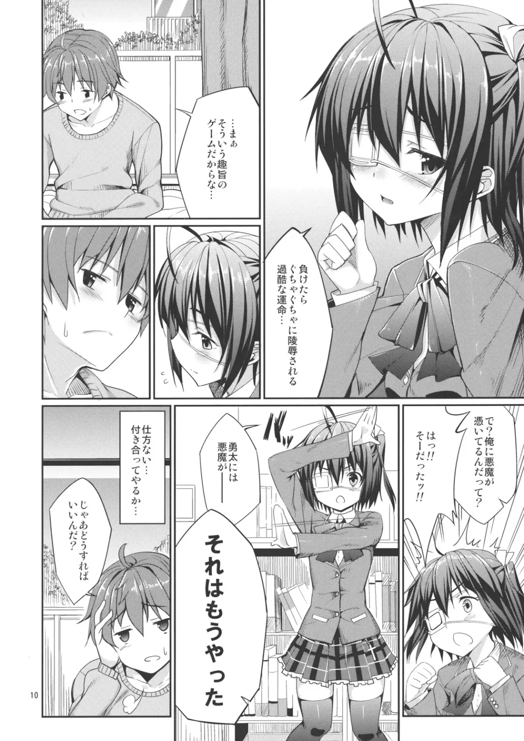 [Tel] Rikka to Shokushu to Mousou Settei! Fhentai - Page 9
