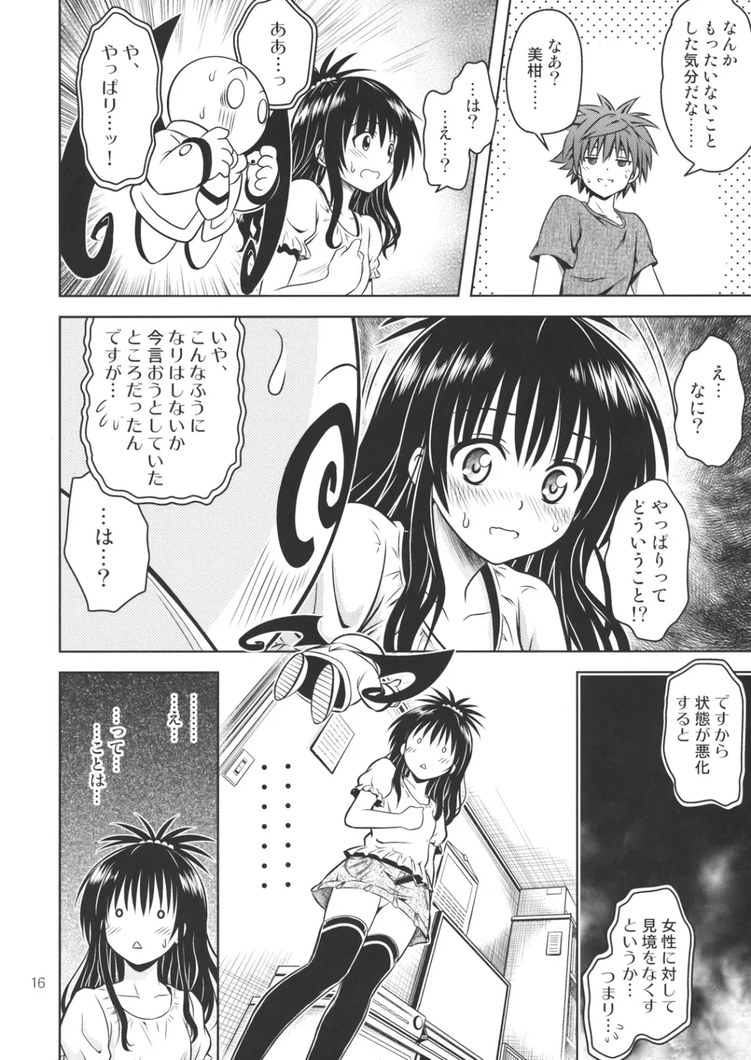 [Fukori] Anoko-tachi ga Taihen na Koto ni Nattemasu 4 Fhentai - Page 15