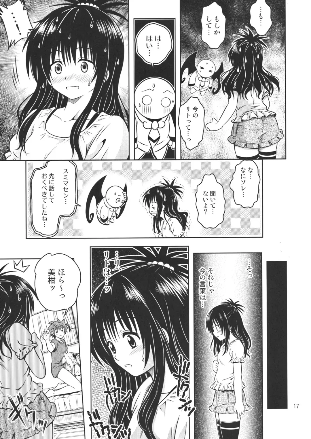 [Fukori] Anoko-tachi ga Taihen na Koto ni Nattemasu 4 Fhentai - Page 16