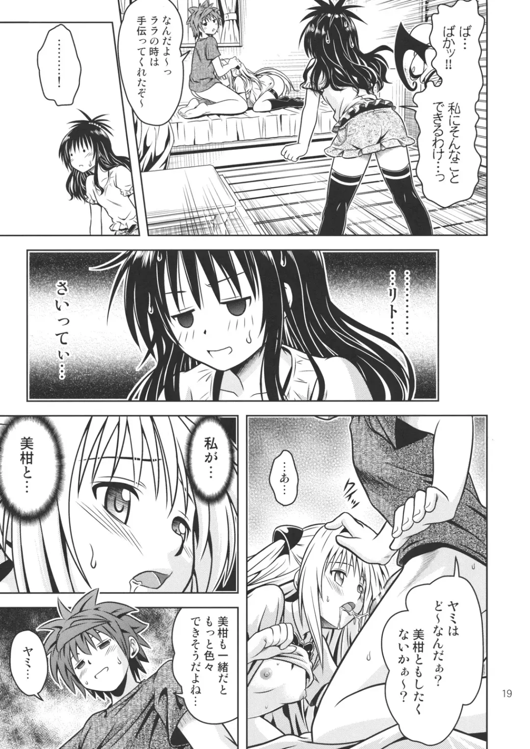 [Fukori] Anoko-tachi ga Taihen na Koto ni Nattemasu 4 Fhentai - Page 18