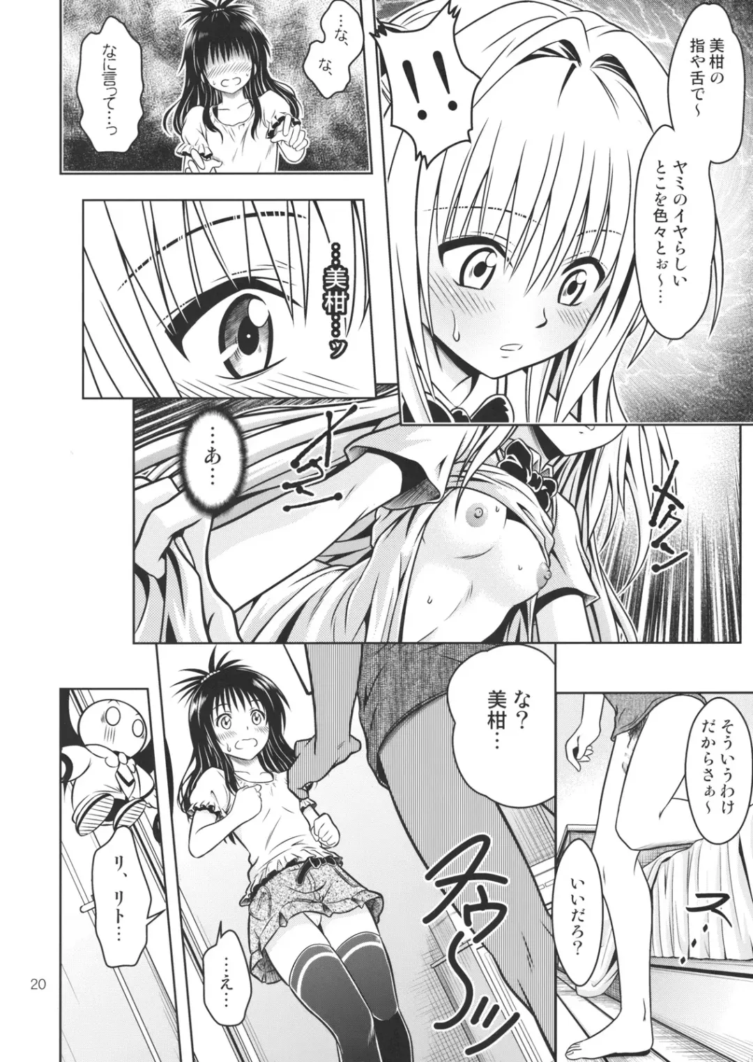 [Fukori] Anoko-tachi ga Taihen na Koto ni Nattemasu 4 Fhentai - Page 19