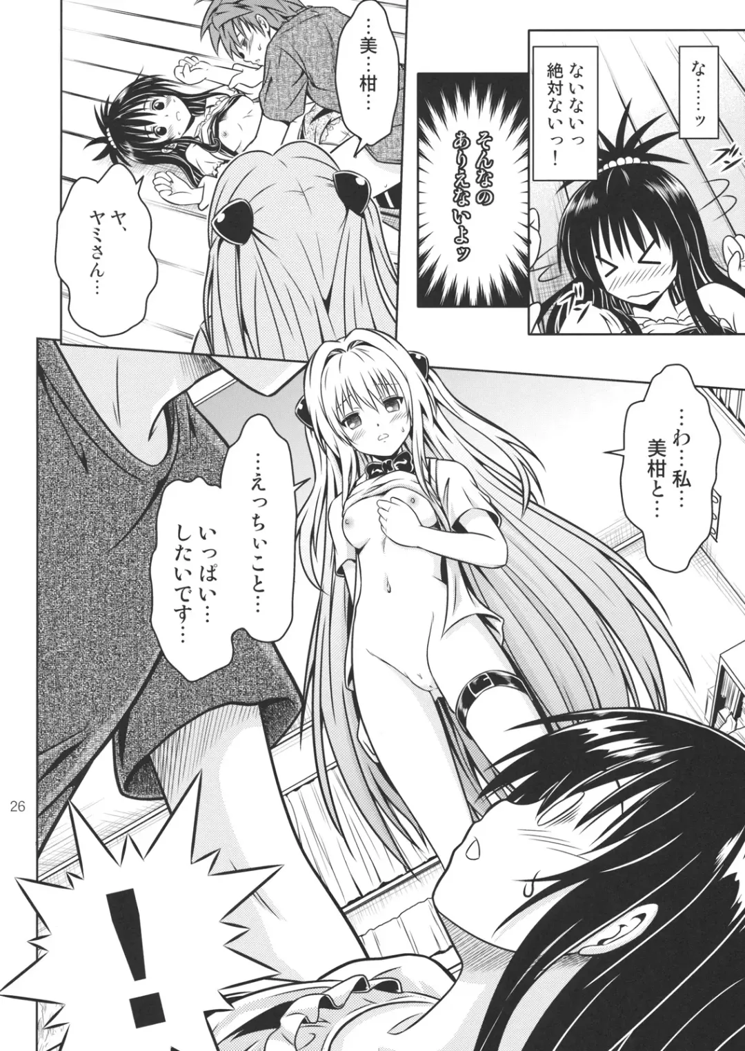 [Fukori] Anoko-tachi ga Taihen na Koto ni Nattemasu 4 Fhentai - Page 25