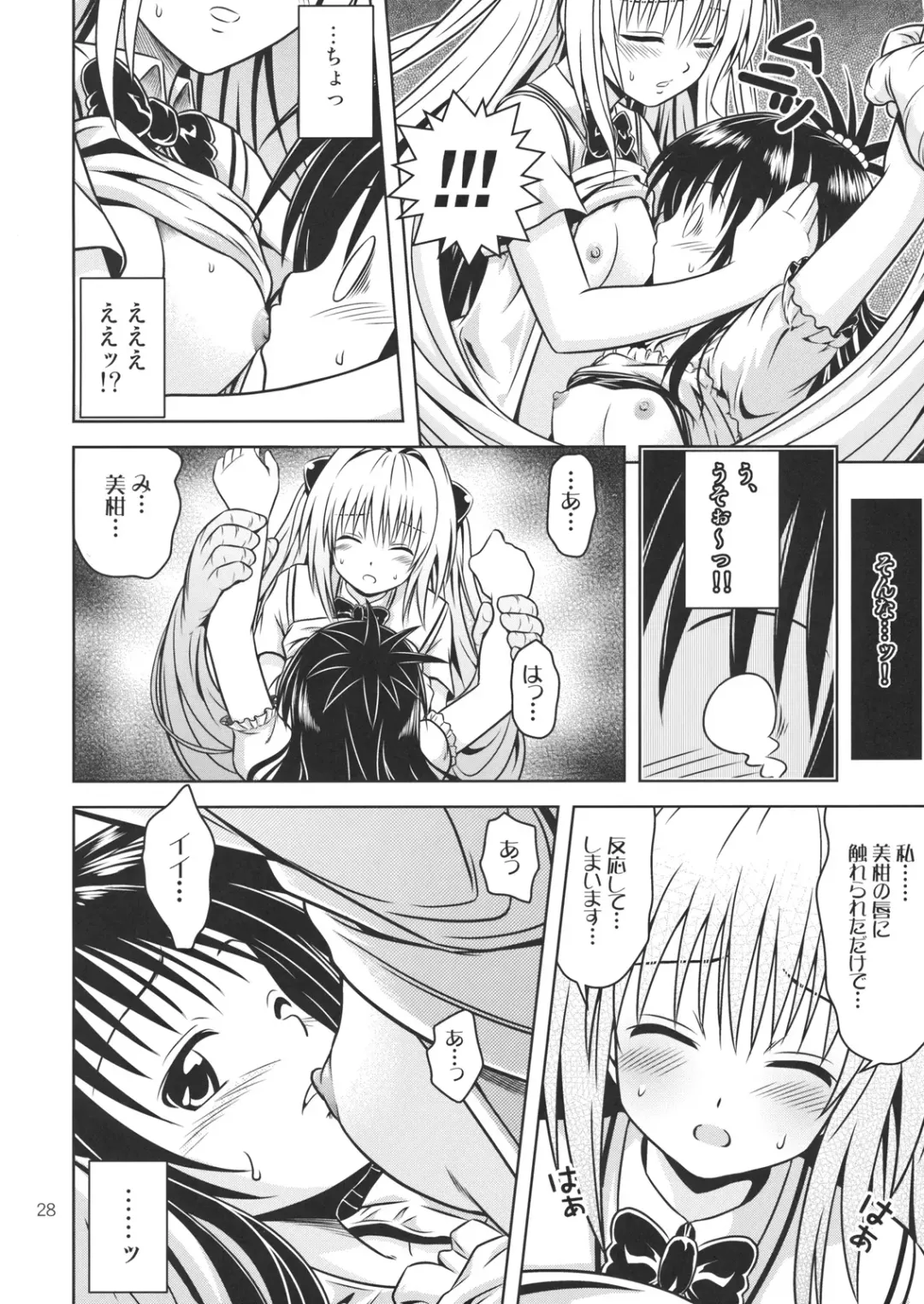 [Fukori] Anoko-tachi ga Taihen na Koto ni Nattemasu 4 Fhentai - Page 27