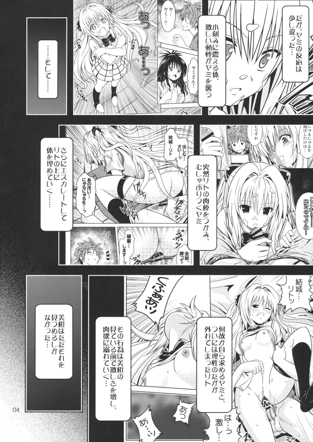 [Fukori] Anoko-tachi ga Taihen na Koto ni Nattemasu 4 Fhentai - Page 3