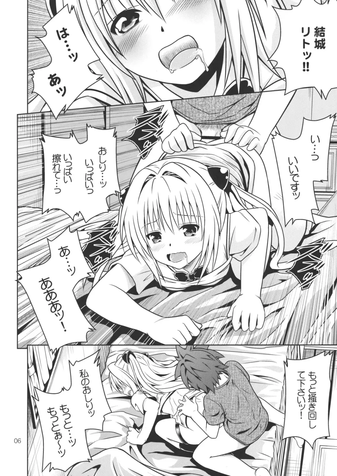 [Fukori] Anoko-tachi ga Taihen na Koto ni Nattemasu 4 Fhentai - Page 5
