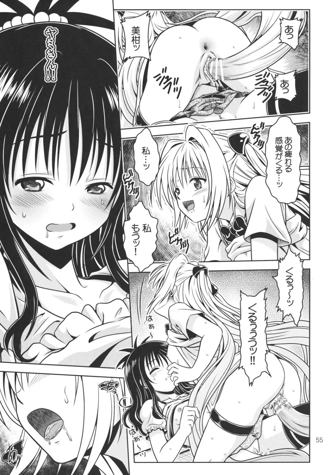 [Fukori] Anoko-tachi ga Taihen na Koto ni Nattemasu 4 Fhentai - Page 54